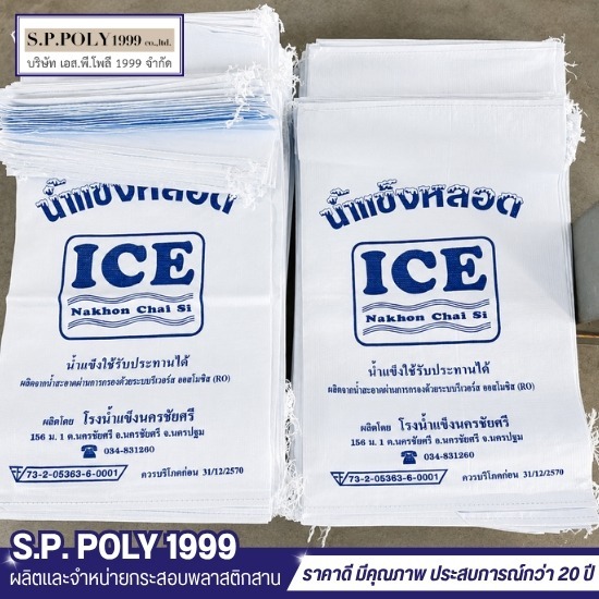 ผลิตกระสอบพลาสติกสานฟู้ดเกรด