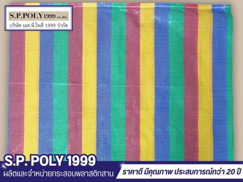 กระสอบพลาสติกสานเกรด A