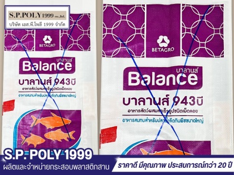 กระสอบพลาสติกสานเกรด B