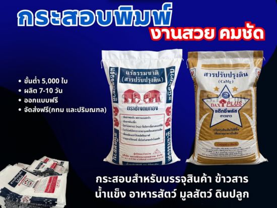 โรงงานผลิตกระสอบพิมพ์