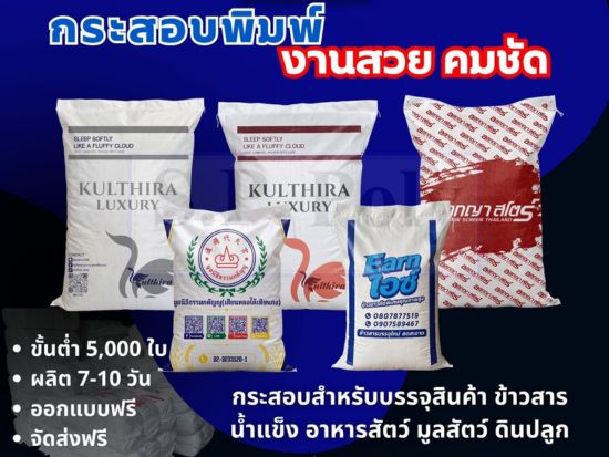 ผลิตถุงกระสอบพลาสติกสาน