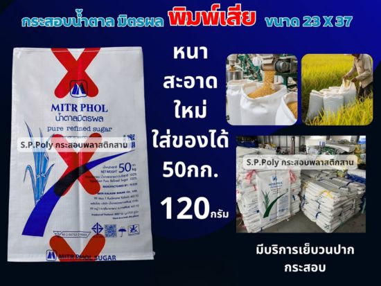 ผลิตถุงกระสอบพลาสติกสาน ใกล้ฉัน
